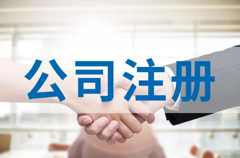 頂呱呱注冊一家公司最少需要幾個人？